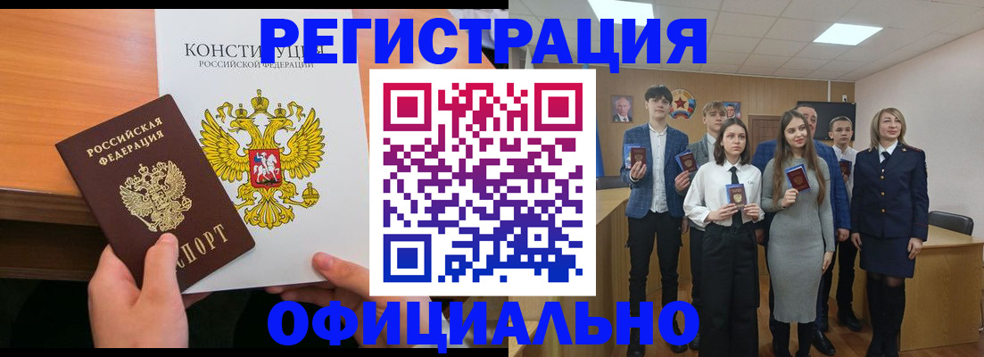 прописка паспорт в Абинске