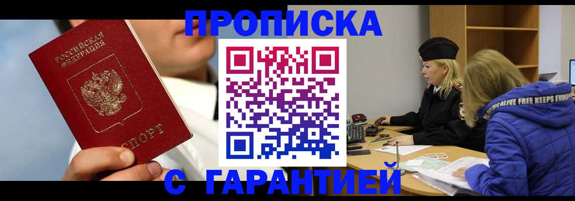 прописка регистрация в Абинске