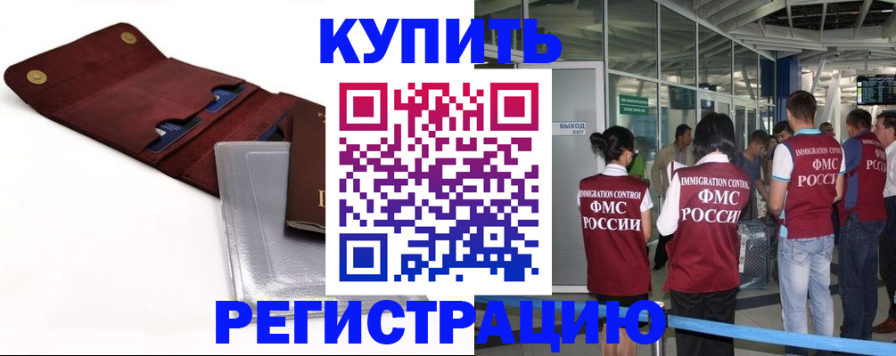прописка иностранных граждан в Абинске