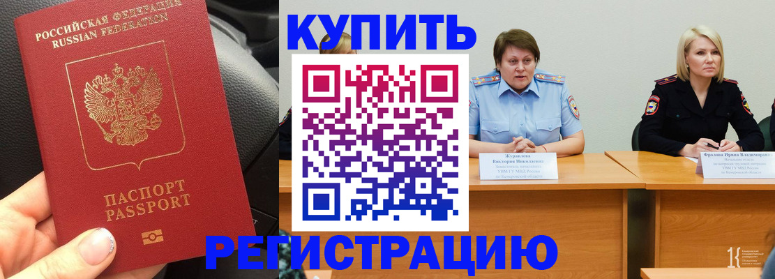 временная прописка в Абинске